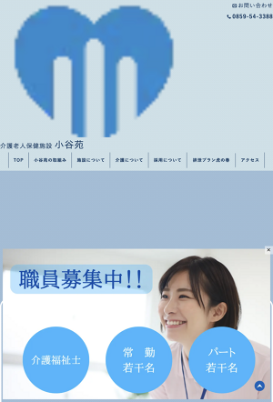 介護老人保健施設小谷苑の外観